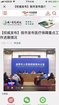 淄博最新爆料新闻报道网,揭秘城市热点事件背后的真相 第2张 淄博最新爆料新闻报道网,揭秘城市热点事件背后的真相 第2张
